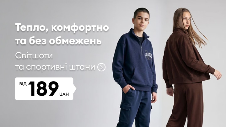 Дитячі світшоти та спортивні штани для щоденного комфорту й вільного руху за акційною ціною від 189 грн