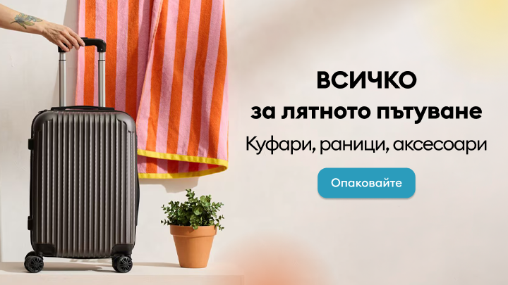 Промоционално послание за подготовка за лятно пътуване с куфари, раници и аксесоари, насърчаващо организиране и опаковане за път.