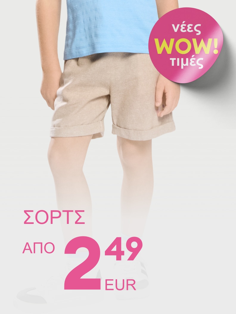 Προωθητική εικόνα για παιδικά σορτς, που ενημερώνει για νέες χαμηλές τιμές και ειδική προσφορά αγοράς.