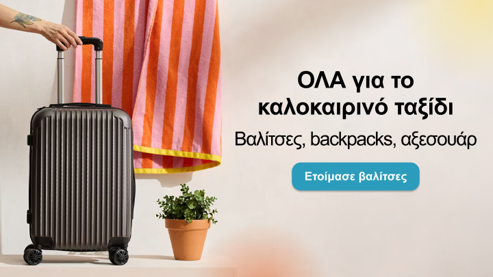 Προωθητική εικόνα που ενημερώνει για προϊόντα ταξιδιού για καλοκαιρινές διακοπές, όπως βαλίτσες, σακίδια και αξεσουάρ, και ενθαρρύνει την προετοιμασία αποσκευών.