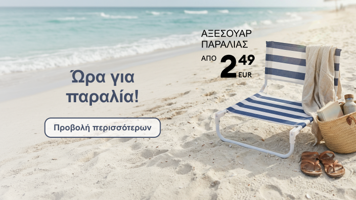 Προωθητικό μήνυμα για καλοκαιρινά αξεσουάρ παραλίας με ενημέρωση για διαθέσιμες επιλογές και ελκυστική τιμή, ενθαρρύνοντας τον χρήστη να δει περισσότερα προϊόντα.