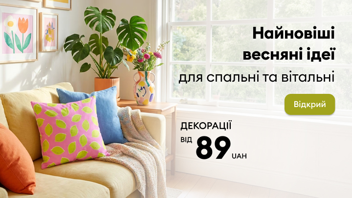 Рекламний банер із запрошенням переглянути весняні ідеї декору для спальні та вітальні з пропозиціями за ціною від 89 грн.