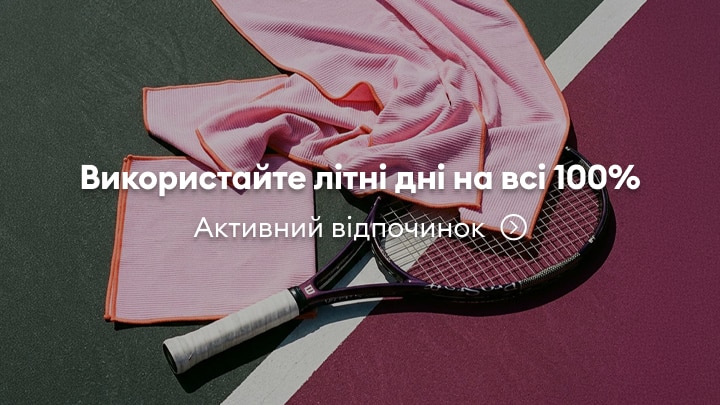 Заклик активно проводити літні дні з товарами для спорту та відпочинку на свіжому повітрі
