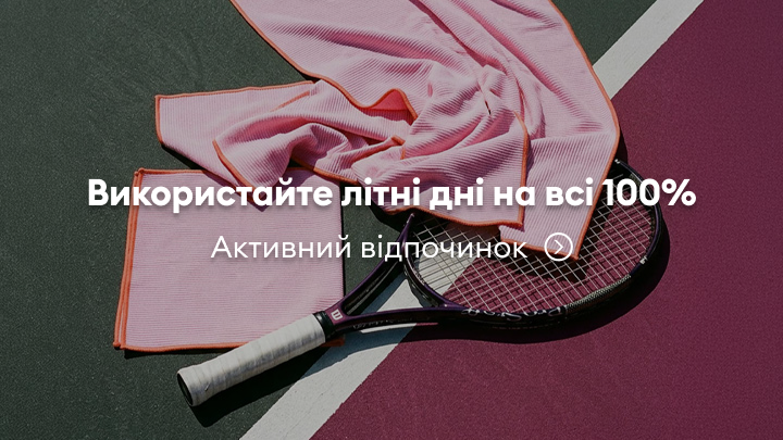 Заклик активно проводити літні дні з товарами для спорту та відпочинку на свіжому повітрі