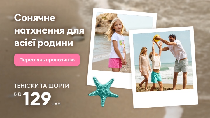 Літній одяг для всієї родини: теніски та шорти для відпочинку й прогулянок на пляжі за акційною ціною від 129 грн