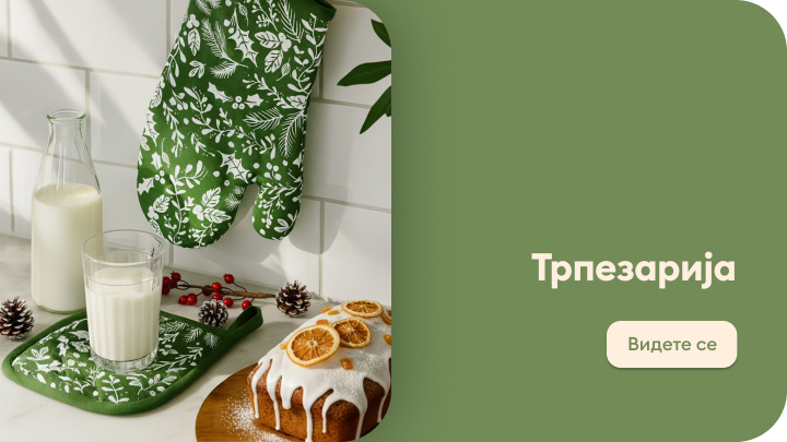 Домашно сценарио во трпезаријата. На зелено подметнување има чаша млеко и шишенце. До нив се наоѓа празничен десерт покриен со бела глазура и декориран со суви парчиња портокал. До десертот има ситни празнични декорации и кедрови шишарки.