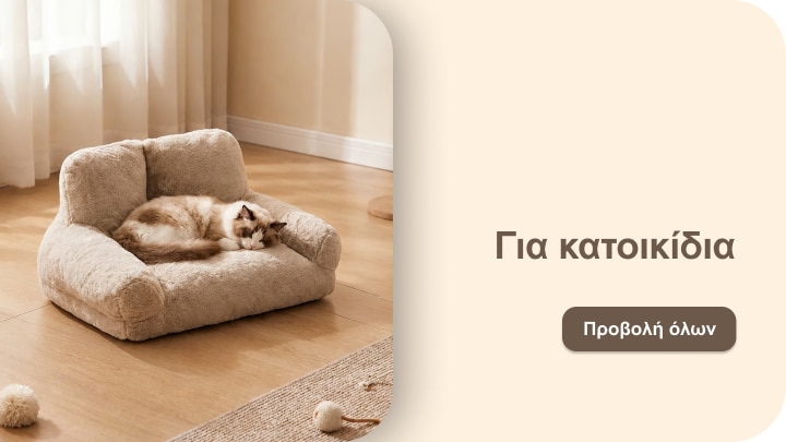 Κατηγορία προϊόντων για κατοικίδια με άνετο κρεβάτι για γάτα σε εσωτερικό χώρο