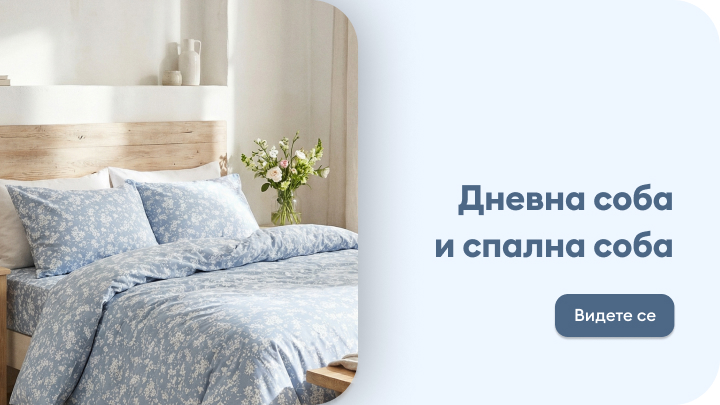 Инспиративен пример за уредување на дневна и спална соба, прикажувајќи постелнина и домашен текстил за создавање удобен и пријатен дом.