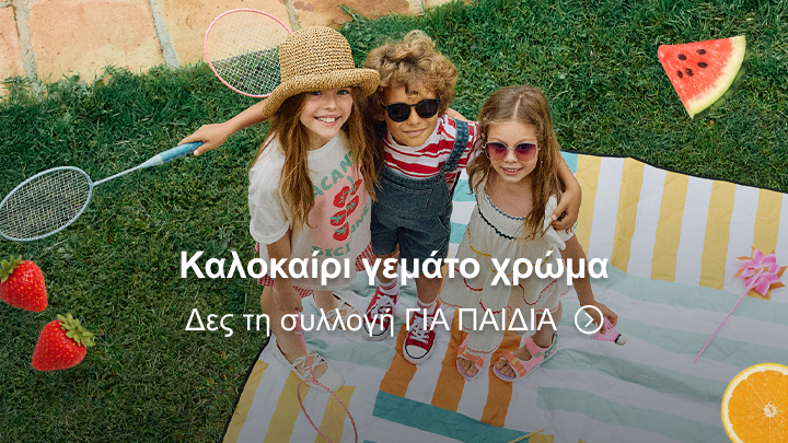 Προωθητική εικόνα που ανακοινώνει καλοκαιρινή συλλογή παιδικών ρούχων, μεταδίδοντας αίσθηση χαράς, παιχνιδιού και ανεμελιάς για παιδιά σε υπαίθριο περιβάλλον.