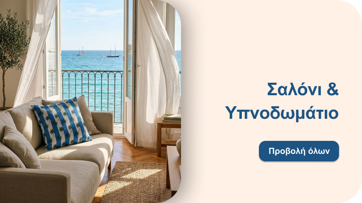 Έμπνευση για διαμόρφωση σαλονιού και υπνοδωματίου, αναδεικνύοντας άνεση και χαλάρωση στο σπίτι και ενθαρρύνοντας την εξερεύνηση σχετικών προϊόντων.