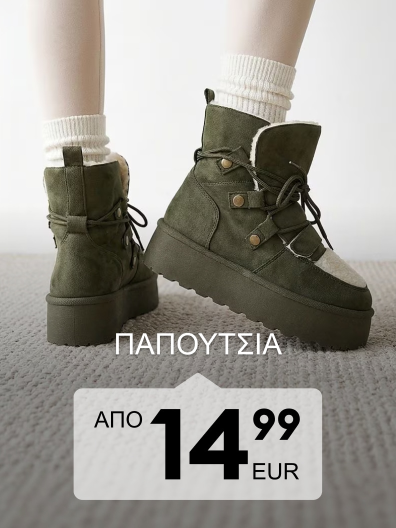 Γυναικεία χειμερινά μποτάκια με επένδυση και κορδόνια, κατάλληλα για καθημερινές εμφανίσεις, διαθέσιμα από 14,99 EUR
