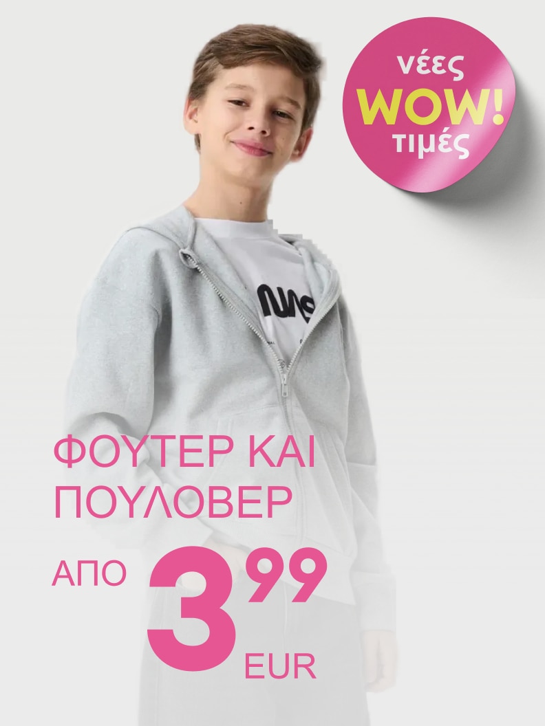 Φούτερ και πουλόβερ σε νέες WOW τιμές. Διαθέσιμα από 3,99 ευρώ.
