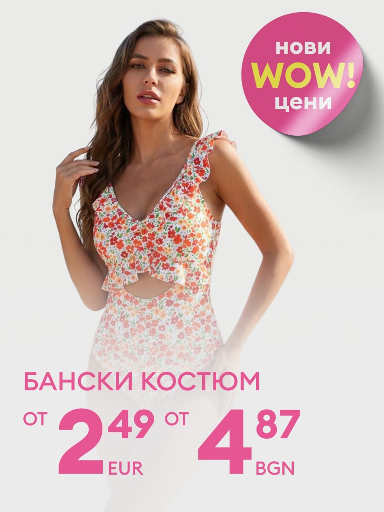 Рекламно съобщение за дамски бански костюм с нови промоционални цени, предназначено да насърчи покупка на актуален модел.