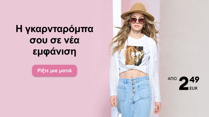 Προωθητική εικόνα μόδας που ενημερώνει για νέα εμφάνιση γυναικείας ζακέτας και προσκαλεί τον χρήστη να δει τη συλλογή, με έμφαση σε προσιτή τιμή εκκίνησης.