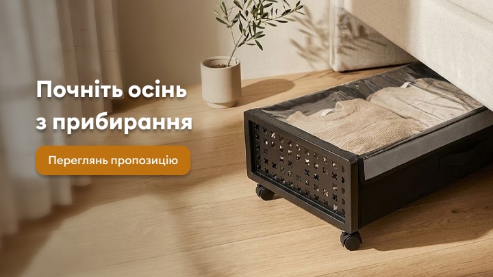 Органайзер для зберігання одягу під ліжком допомагає впорядкувати речі та заощадити простір у домі восени