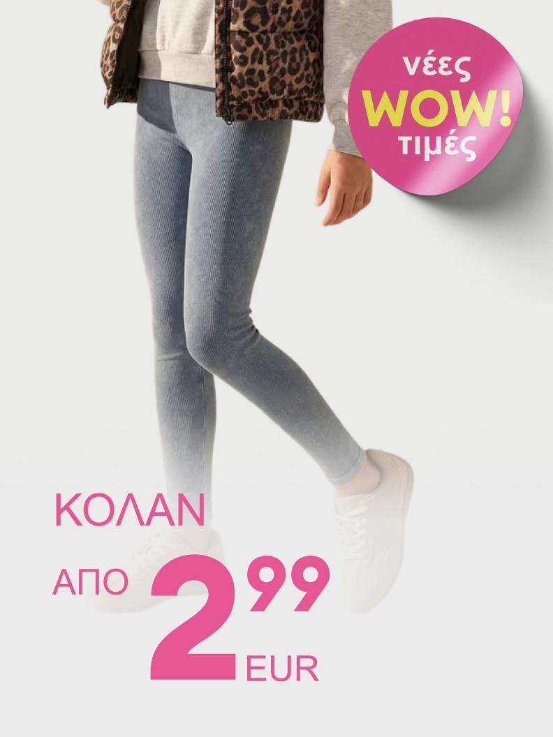 Προωθητική προσφορά για κολάν, που ενημερώνει τον χρήστη για ευκαιρία αγοράς σε ιδιαίτερα χαμηλή τιμή.