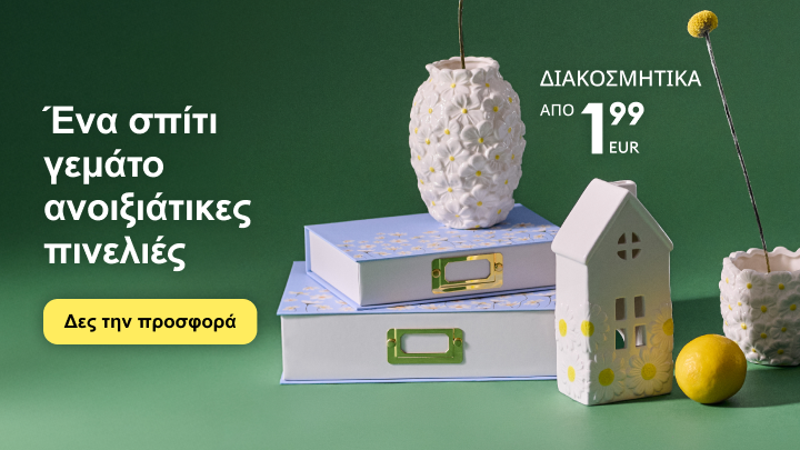 Προωθητική εικόνα που ανακοινώνει προσφορά διακοσμητικών ειδών για το σπίτι με ανοιξιάτικο ύφος και τιμές από 1,99 €