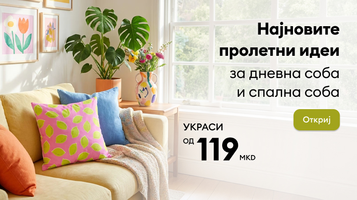 Промотивен банер што ги поттикнува корисниците да откријат пролетни идеи за уредување на дневна и спална соба, со нагласена поволна почетна цена.