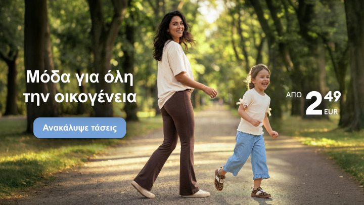 Προωθητική εικόνα που επικοινωνεί μόδα για όλη την οικογένεια και προσιτές τιμές, ενθαρρύνοντας την ανακάλυψη νέων τάσεων για ενήλικες και παιδιά.