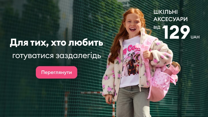 Дівчинка з рюкзаком демонструє шкільні аксесуари для підготовки до навчального року за вигідною ціною