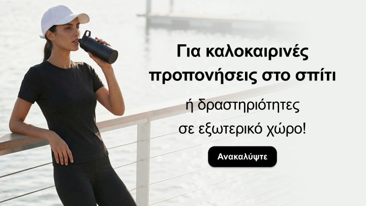 Γυναικεία αθλητικά ρούχα και αξεσουάρ για καλοκαιρινές προπονήσεις στο σπίτι ή δραστηριότητες σε εξωτερικό χώρο