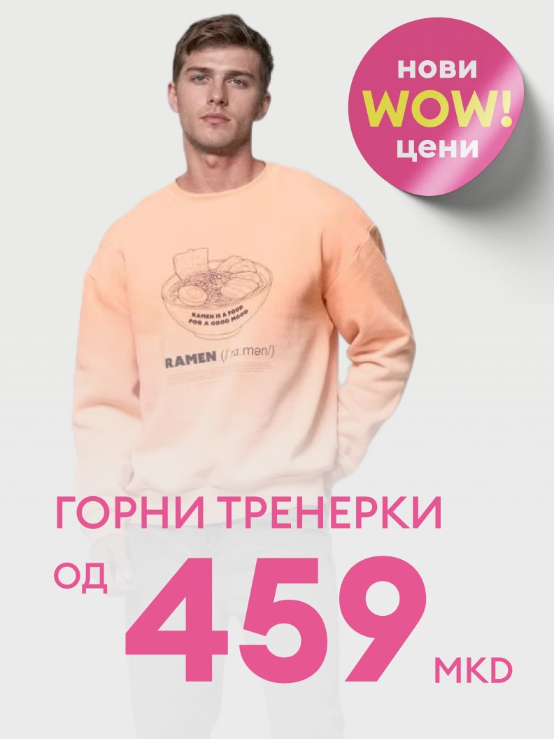 Промоција за машки горни тренерки со нови промотивни цени, почнувајќи од 459 MKD.