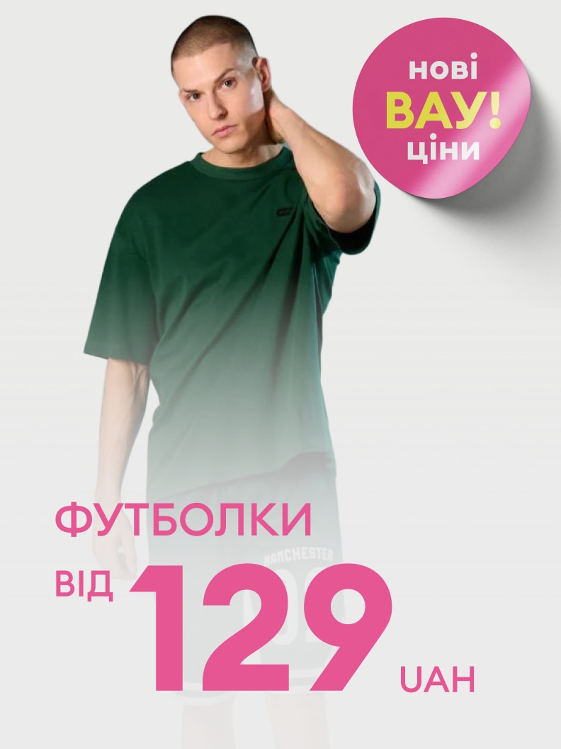 Промоакція на футболки з новими вигідними цінами, пропозиція від 129 гривень.