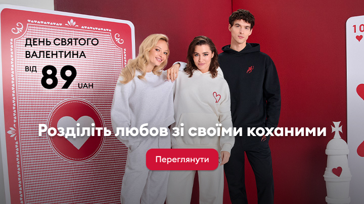 День Святого Валентина. Акція з ціною від 89 гривень. Розділіть любов зі своїми коханими. Кнопка із запрошенням до перегляду пропозицій.