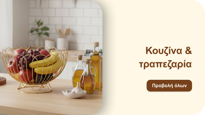 Προώθηση κατηγορίας προϊόντων για κουζίνα και τραπεζαρία, με στόχο την έμπνευση για οργάνωση, μαγείρεμα και καθημερινή χρήση στον χώρο του σπιτιού.