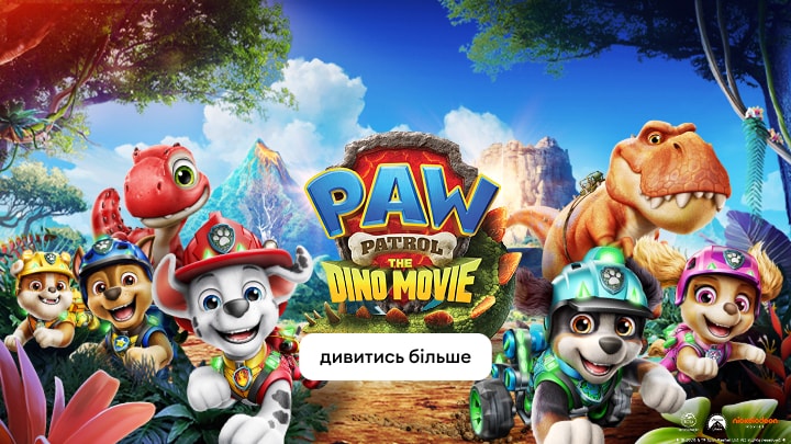 Промо з героями PAW Patrol у світі динозаврів, що запрошує дізнатися більше про фільм The Dino Movie