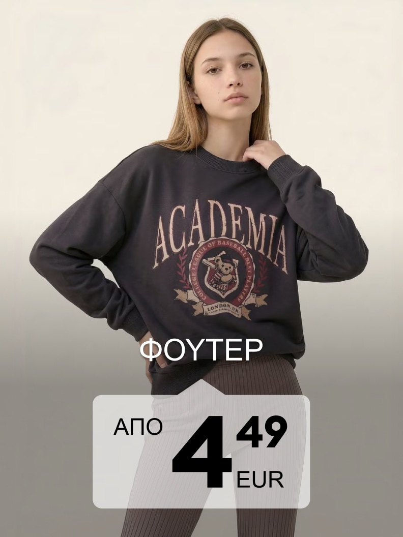 Γυναικείο φούτερ με στάμπα collegiate για casual καθημερινές εμφανίσεις σε άνετη γραμμή