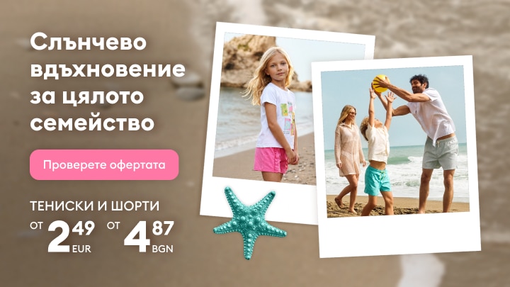 Лятна оферта за тениски и шорти за цялото семейство с детски и семейни модели за плаж и свободно време