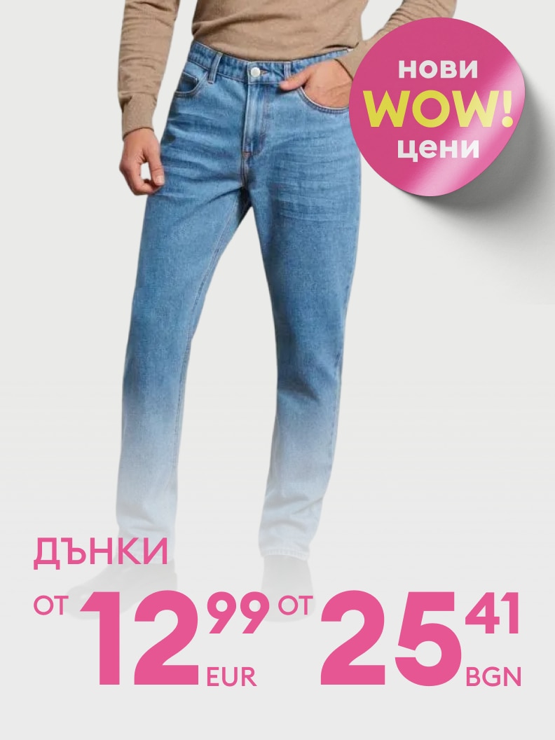 Промоция на дънки с нови изгодни цени, насочена към информиране за намаление и стимулиране на покупка.