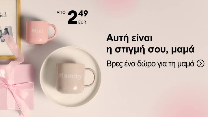 Προωθητικό γραφικό που ενθαρρύνει την επιλογή δώρου για τη μαμά, παρουσιάζοντας ιδέα δώρου και ειδική τιμή.