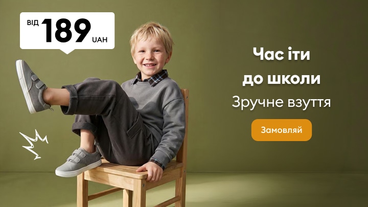 Реклама дитячого взуття для школи зі зниженою ціною та закликом замовити онлайн