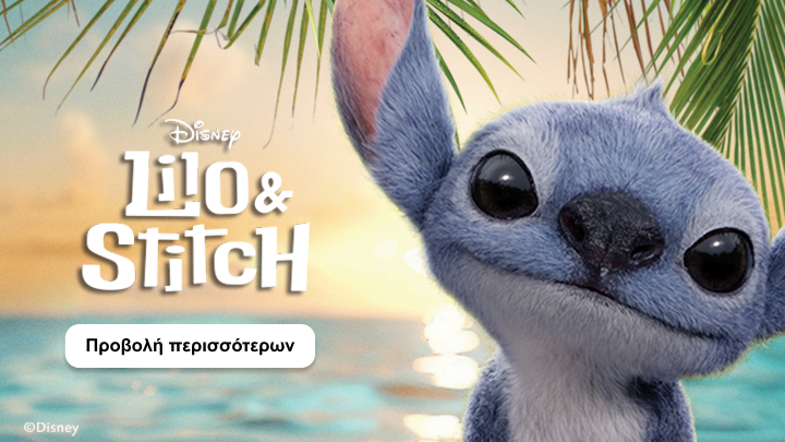 Ο Stitch, ένας αξιαγάπητος εξωγήινος χαρακτήρας, χαμογελάει με φόντο θάλασσα και φοίνικες. Εμφανίζεται το λογότυπο "Lilo & Stitch" και ένα κουμπί με την ένδειξη "Προβολή περισσότερων". Ένα στιγμιότυπο από έναν κόσμο γεμάτο φιλία και περιπέτεια.