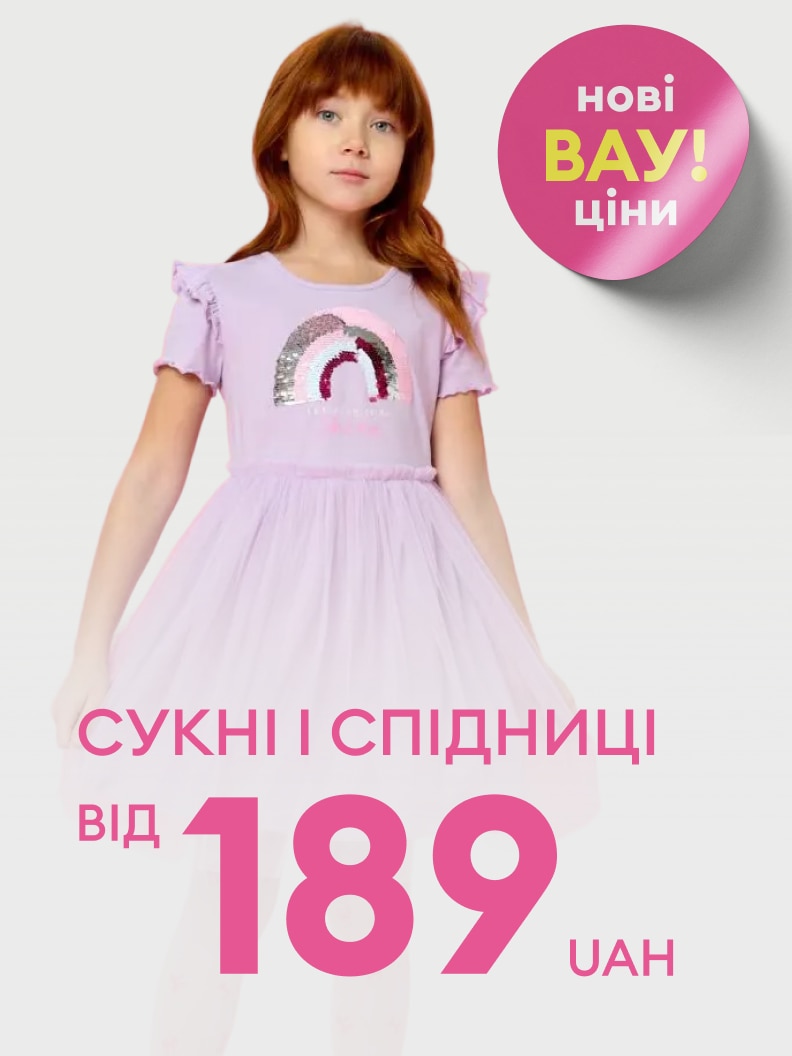 Рекламне повідомлення про продаж дитячих суконь і спідниць із новими зниженими цінами, що підкреслює вигідну стартову вартість і привабливий вибір для дітей.