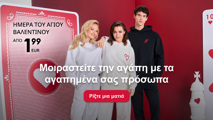 Ημέρα του Αγίου Βαλεντίνου με ειδικές προσφορές από 1,99 EUR. Μοιραστείτε την αγάπη με τα αγαπημένα σας πρόσωπα. Παρουσίαση προϊόντων με θέμα την αγάπη, ιδανικών για δώρα. Πατήστε το κουμπί για περισσότερα.