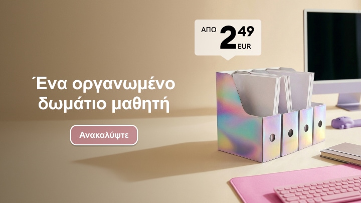 Οργανωτές γραφείου για τακτοποίηση σχολικών και μαθητικών εγγράφων και αξεσουάρ στο δωμάτιο με τιμή από 2,49 ευρώ