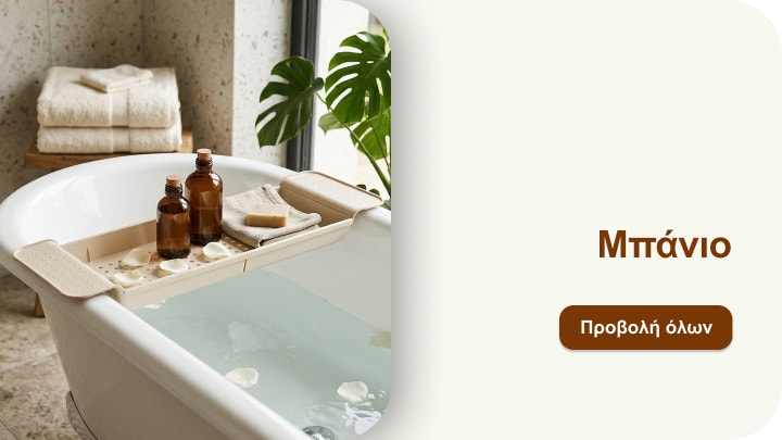 Προϊόντα και αξεσουάρ μπάνιου για οργάνωση και χαλάρωση στον χώρο περιποίησης και ευεξίας