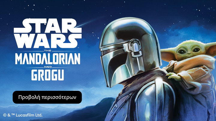 Προωθητικό οπτικό για τη σειρά Star Wars The Mandalorian με τον Μανταλοριανό και τον Grogu, που ενημερώνει για το περιεχόμενο και προβάλλει τη θεματική της σειράς.