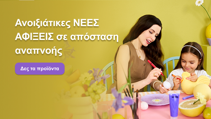 Ανοιξιάτικες νέες αφίξεις προϊόντων κατάλληλων για δημιουργικές δραστηριότητες στο σπίτι. Η εικόνα παρουσιάζει άτομα που συμμετέχουν σε χειροτεχνίες. Δείτε τα προϊόντα πατώντας το κουμπί "Δες τα προϊόντα".