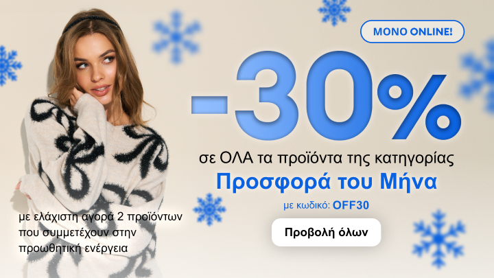 -30% σε όλα τα προϊόντα της κατηγορίας. Προσφορά του μήνα με χρήση κωδικού OFF30. Ελάχιστη αγορά 2 προϊόντων που συμμετέχουν στην προωθητική ενέργεια. Διαθέσιμο μόνο online. Πατήστε "Προβολή όλων" για περισσότερες πληροφορίες.
