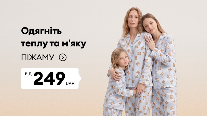Жіночі та дитячі теплі піжами для комфортного домашнього відпочинку за акційною ціною від 249 грн