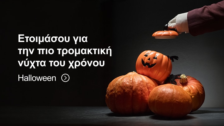 Προώθηση αποκριάτικων ειδών και διακόσμησης για το Halloween με κολοκύθες και τρομακτική ατμόσφαιρα