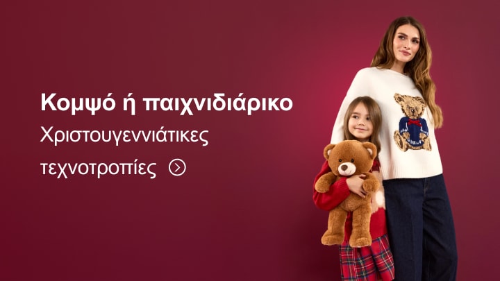 Γυναίκα και παιδί με χριστουγεννιάτικα πλεκτά ρούχα και λούτρινο αρκουδάκι, προβάλλουν οικογενειακές γιορτινές εμφανίσεις και ζεστό χειμωνιάτικο στιλ