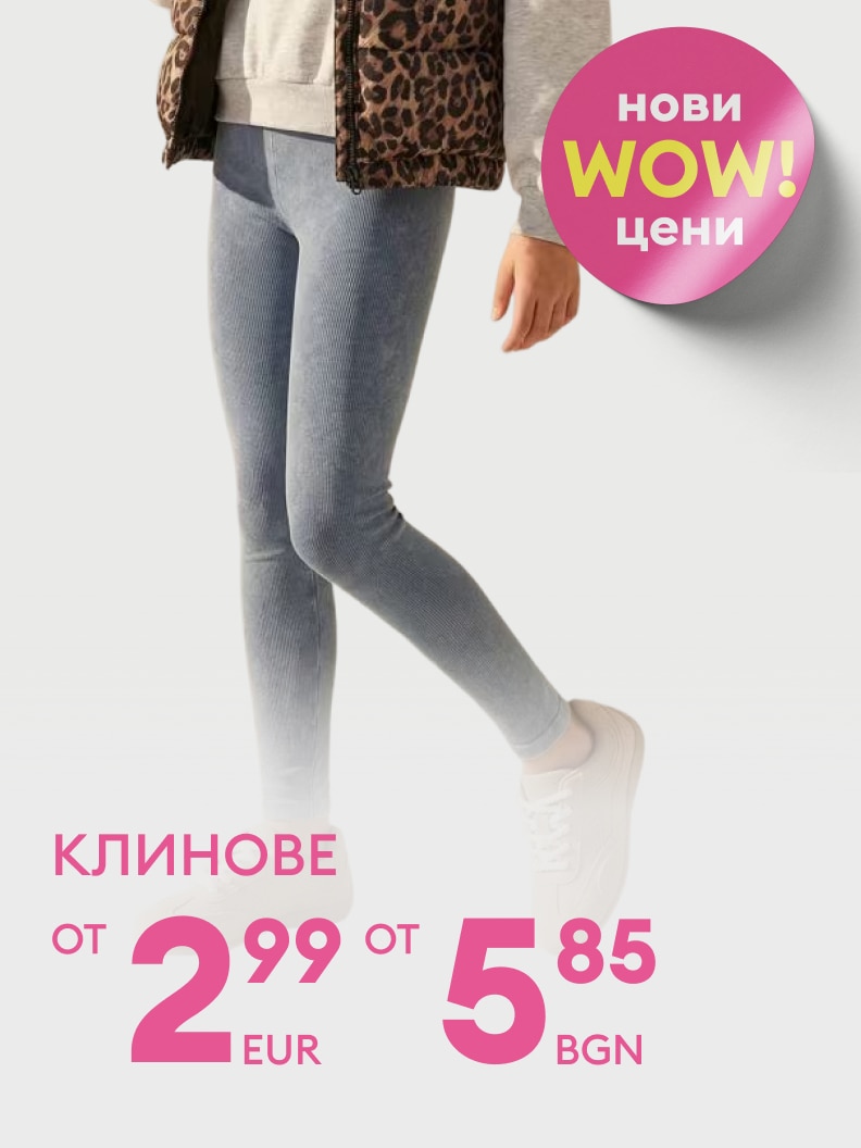 Промоция на детски клинове с нови изгодни цени, представяща оферта за покупка на модерен и удобен модел на намалена цена.