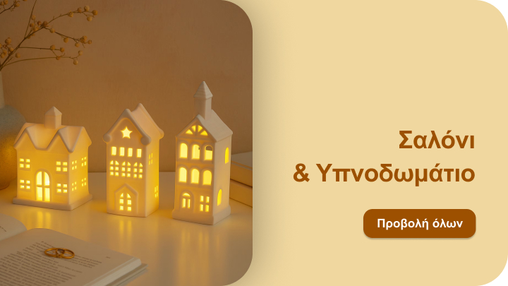 Ψηλό ξύλινο καθιστικό με μπορντό ριχτάρι σε έναν ζεστό χώρο, που περιλαμβάνει ξύλινη βιβλιοθήκη με διακοσμητικά. Δίπλα φαίνεται ένα μικρό τραπεζάκι με αξεσουάρ. Κείμενο: Σαλόνι & Υπνοδωμάτιο. Κουμπί: Προβολή όλων. banner