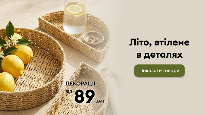 Промо-банер із закликом переглянути літні декорації для дому з вигідною стартовою ціною, що надихає на сезонне оновлення інтер’єру