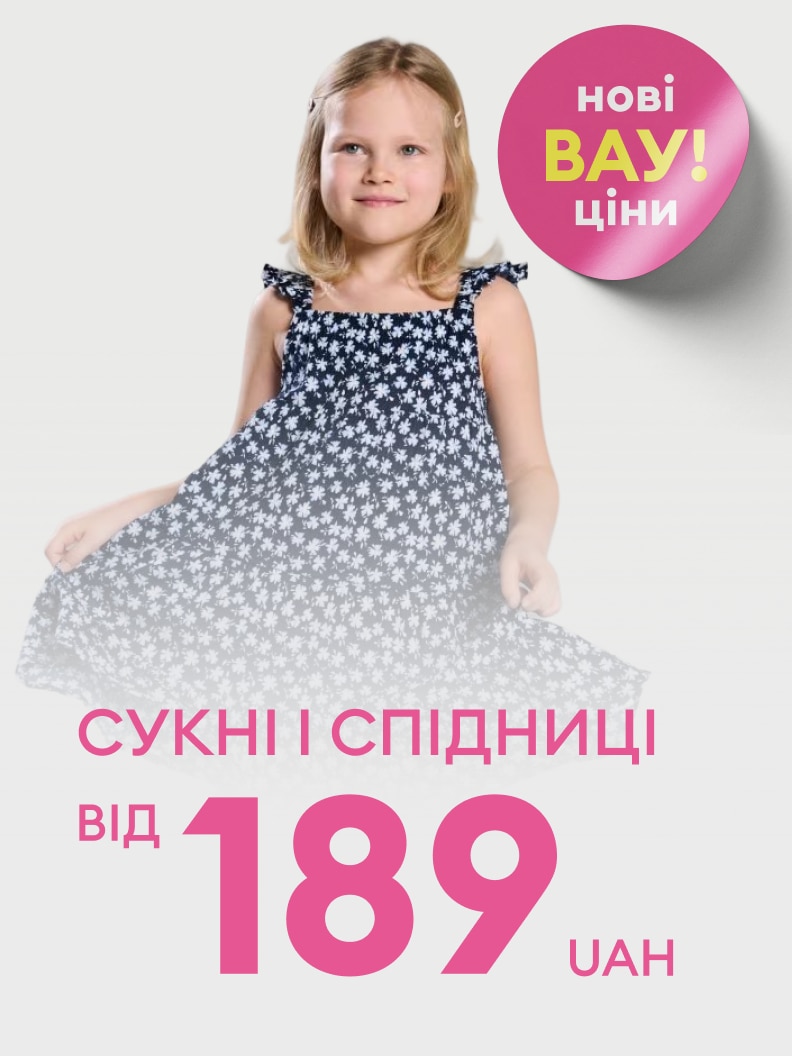 Рекламна пропозиція дитячих суконь і спідниць з оновленими вигідними цінами, можливість придбати моделі від 189 гривень